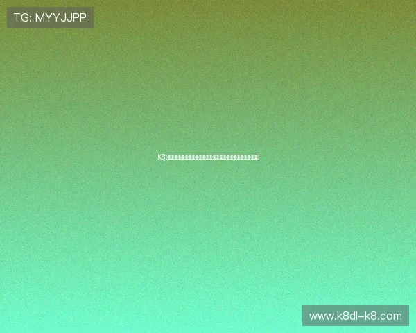 K8视讯登录助力用户畅享世界杯赛事直播与精彩瞬间全方位体验