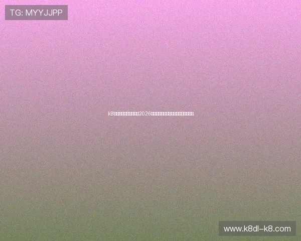 k8娱乐官网地址官方平台2026世界杯足球赛精彩赛事回顾与精彩瞬间 k8娱乐官网地址官方平台2026世界杯足球赛精彩赛事回顾与精彩瞬间